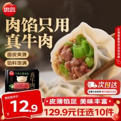 思念 小云吞 真牛肉水饺牧歌羊肉水饺 薄皮馄饨猪肉馄饨 早餐夜宵速食  真牛肉牛肉大葱水饺240g