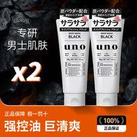 吾诺 男士炭活净颜洁面乳 130g*2