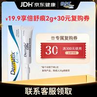 Dermatix 倍舒痕 祛疤硅凝胶 2g