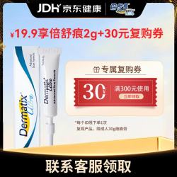 Dermatix 倍舒痕 祛疤硅凝胶 2g