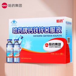 哈药牌 药牌 钙铁锌口服液儿童补 钙铁锌 90支