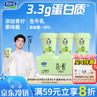 君乐宝 简醇 青柠味鲜酪乳100g*3杯+购6件赠原味鲜酪乳100g*3杯