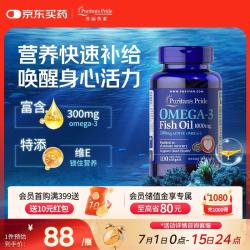普丽普莱 300mg 深海鱼油软胶囊 100粒