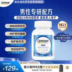 善存 男士复合维生素 120粒