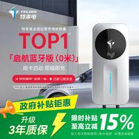 特来电 7kW交流充电桩 蓝牙互联启航版0米送装一体新能源电动汽车家用 适用特斯拉比亚迪理想小米su7汽车