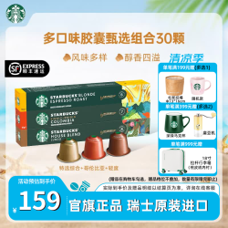 星巴克 Nespresso胶囊咖啡 特选综合+哥伦比亚+轻度 5.7g*40颗