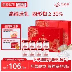艾尚燕 燕窝礼盒 燕窝即食母亲节 营养品补品 8瓶