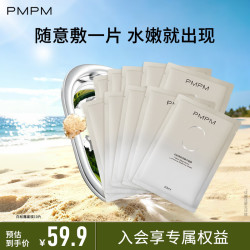 PMPM 补水焕亮 面膜  10片