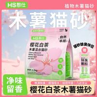 憨仕 木薯豆腐混合猫砂 樱花白茶味 2.2kg
