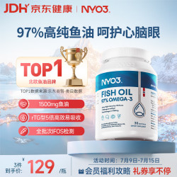 NYO3 97%高纯鱼油胶囊 降血脂调节三高呵护心脑 30粒