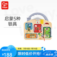 Hape E1111 多功能开锁板 益智玩具