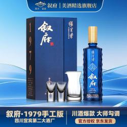 叙府 手工版 浓香型白酒 礼盒 酒壶 酒杯  礼盒装 52%vol 500mL