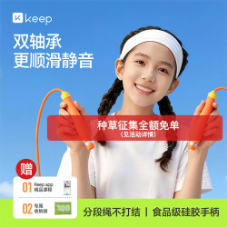 Keep 双轴承专业跳绳 橙色
