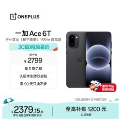 一加 Ace 6T 5G手机 12GB+256GB 闪速黑