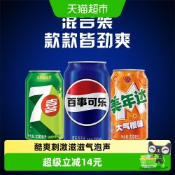 百事 碳酸饮料组合装 3口味 330ml*24罐（百事可乐330ml*16罐+美年达橙味330ml*4罐+7喜柠檬味330ml*4罐)