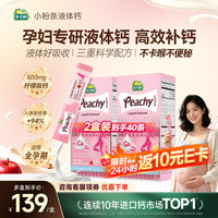 迪巧 液体钙小粉条K2版 18ml*20条*2盒