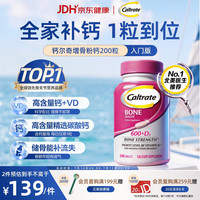 钙尔奇 钙+维生素D3 200粒
