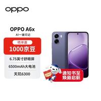 OPPO A6x 6.75英寸屏 6500毫安大电池 45W闪充 6GB+128GB