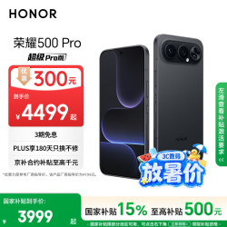 荣耀 500 Pro 5G手机 16GB+1TB 曜石黑 骁龙8至尊版