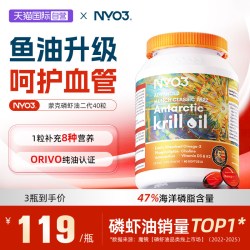NY-O3 NYO3挪威蒙克磷虾油软胶囊鱼油升级omega-3低密度中老年