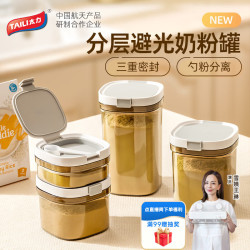 太力 奶粉罐 米粉盒密封白糖罐储物罐便携外出分装盒避光防潮800ml配勺 分层密封