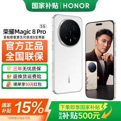 荣耀 Magic8 Pro 5G手机 16GB+512GB 雪域白 第五代骁龙8至尊版
