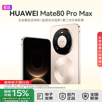 华为 Mate 80 Pro Max 手机 16GB+512GB 极昼金
