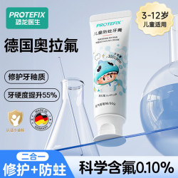 PROTEFIX 儿童牙膏6-12岁德国有机奥拉氟宝宝牙膏牙刷小孩换牙期防蛀含氟（换购价）
