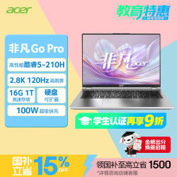 宏碁 非凡Go Pro 14英寸 酷睿C5-210H 16GB+1TB 2.8K屏 灰色 笔记本电脑