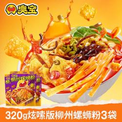 臭宝 爆爆浓汤柳州螺蛳粉 320g*3袋
