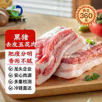 鲁南顺发 生态黑猪去皮大五花肉 1kg