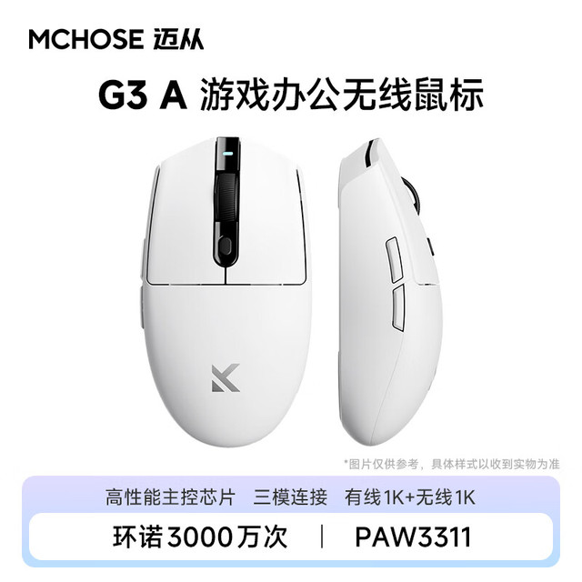 迈从 G3 A 无线游戏鼠标 白色