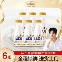 每日鲜语 A2β酪蛋白 鲜牛奶