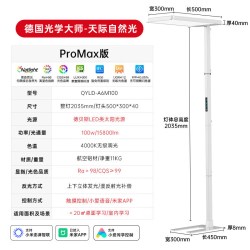 蒙奇奇 语音控制护眼大路灯 德国太阳光芯片 照射范围15-20㎡