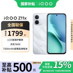 vivo iQOO Z11x 5G手机 8GB+256GB 雪屿白