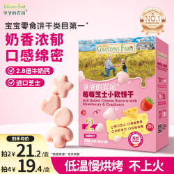 爷爷的农场 营养辅食 儿童饼干