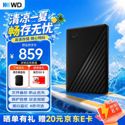 西部数据 硬件加密 移动硬盘  2TB