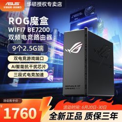 华硕 ROG魔盒WiFi7电竞无线AI路由器无线千兆端口家用游戏9个2.5G口MTK AI内芯 2GB DDR4内存