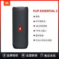 移动端：JBL FLIP ESSENTIAL 2 便携式蓝牙音箱 炫酷黑