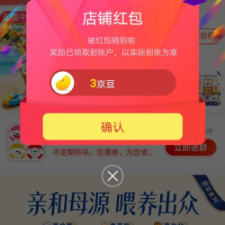 京东飞鹤星飞帆旗舰店，关注3京豆