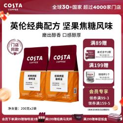 COSTA 咖世家 经典拼配咖啡豆经典拼配2袋无赠品 200g