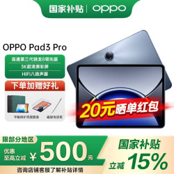 OPPO Pad 3 Pro 12.1英寸 平板电脑（3000x2120、骁龙8 Gen3 领先版、8GB、256GB、WiFi版、夜幕蓝）