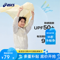 亚瑟士 童装25年夏男女UPF50+冰蝉翼梭织透气防晒服 8003驼色 150