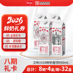 卫岗 鲜牛奶 3.4鲜牛乳屋顶950ml