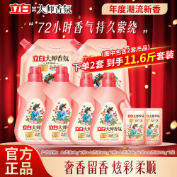 立白 大师香氛洗衣液 玫瑰香 1kg+800g+1.1kg