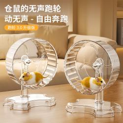 科万鸿 鼠鼠静音透明印花运动跑轮大直径不卡脚金丝熊花枝鼠互动娱乐玩具
