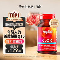 MegaRed 辅酶q10胶囊100mg 60粒 养护心脏 补充能量 美国原装京东自营进口