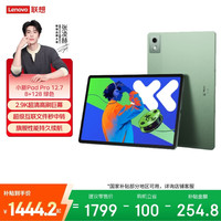 联想 小新Pad Pro 12.7 2025款 平板电脑（2.9K、天玑 8300、8GB、128GB、WiFi版、小青新）