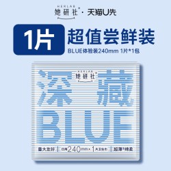 她研社 深藏Blue卫生巾日用240mm体验装1片
