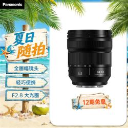 Panasonic F2.8恒定光圈 全画幅微单变焦镜头